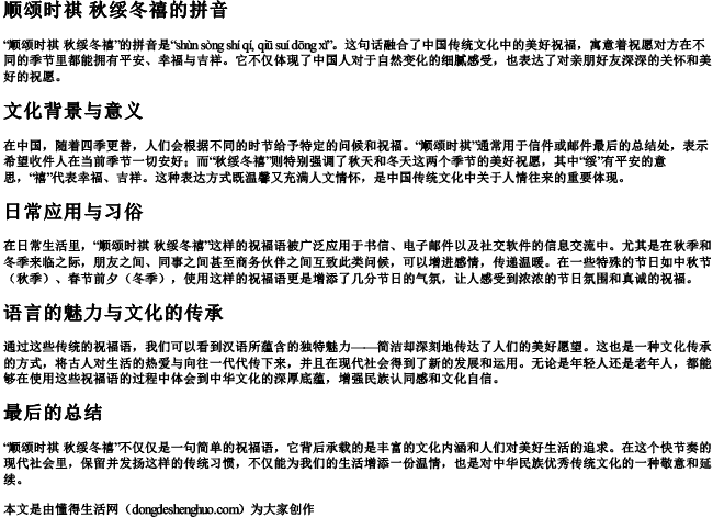 顺颂时祺 秋绥冬禧的拼音 顺颂时祺 秋绥冬禧的拼音